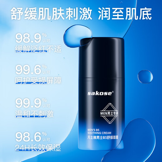 Sakose Vaseline Herren B5 Feuchtigkeitsorisierende und beruhigende Creme 80G Feuchtigkeitsfeuchtigkeits-Ölkontrolle Rötung Anti-Crack Trockenhautpflegeprodukte