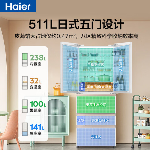 Haier refrigerator produces 511-liter Mulan 526 Japanese-style five-door French-style multi-door automatic ice machine with color crystal panel EPP ultra-clean first-class dual-frequency fruit and vegetable preservation large capacity 511L + Japanese five-door design + fully automatic ice making + freezing intelligent constant temperature