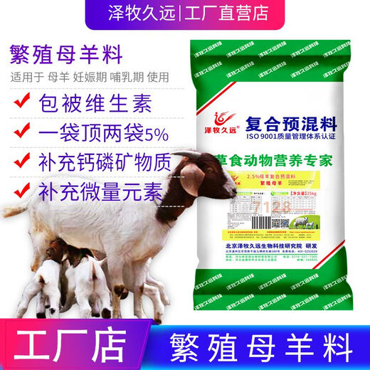 Ewe premix, pregnant lactating ewe feed, lambing, high milk, good sheep mother premix, ewe package (with 1 ton of concentrate)