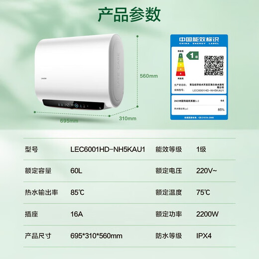 Haier (Haier) Warmwasserbereiter Elektrischer Warmwasserbereiter Haushalt 60 Liter 2200W Frequenzumwandlungsgeschwindigkeit Wärme dünne doppelte Gallenblasen Flacher Barrel Ultra-dünner kleiner Wasserspeicher App Intelligenter Kontrollführer Serie 60 L 2200W 695 Kurzmodell / großes Wasservolumen / Maßstab