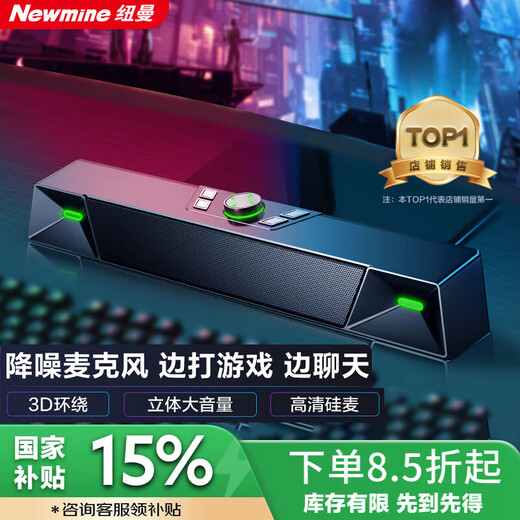 纽曼（Newmine）V1 PRO电脑音响音箱台式机笔记本带麦克风一体家用桌面长条音响游戏电竞蓝牙便携新升级版黑色 