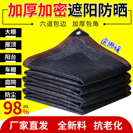 Sunshade net encrypted thickened sunscreen net black shade net outdoor courtyard car shed roof insulation net 3888 needle black blue reinforcement 6 meters * 6 meters sunshade rate