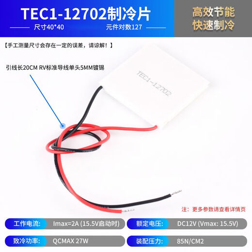 Zave semiconductor refrigeration chip/thermoelectric refrigeration chip/heat pump 12V 12702 (40*40) high quality model