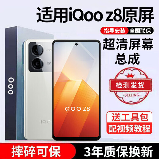 E Xiupai passend für iqoo Handy-Bildschirmbaugruppe IQOO Bildschirmersatz passend für iqoo Z8-Bildschirm Einzelchip-Baugruppe Yaocai iPS-Bildschirm