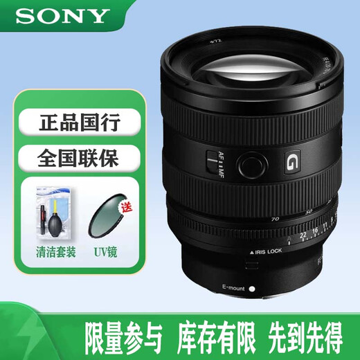 Sony (SONY) mirrorless camera portable lens FE20-70mm F4 G full-frame ultra-wide-angle standard zoom G lens (SEL2070G) FE 20-70mm F4 G 72mm