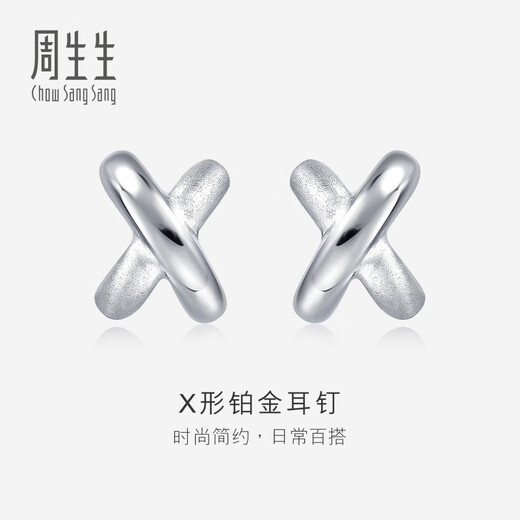 CHOW SANG SANG platinum earrings X-shaped platinum earrings commuting versatile simple earrings 32949E