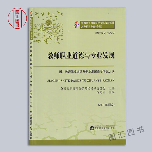 Brand new genuine 2 sets 9277 09277 Teachers’ professional ethics and professional development Self-study textbooks + self-study test papers Synchronous test papers of preschool education professional textbooks Tuhui Book Self-study bookstore