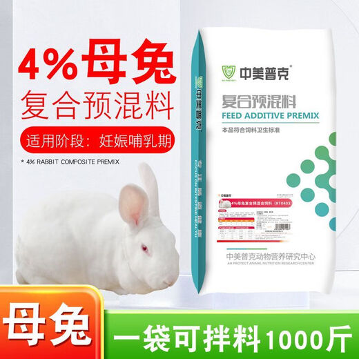 Sino-US Puke 4% rabbit premix rabbit premix baby rabbit meat rabbit fattening rabbit feed female rabbit premix veterinary 4% growth/fattening premix (40Jin Jin equals 0.5kg)