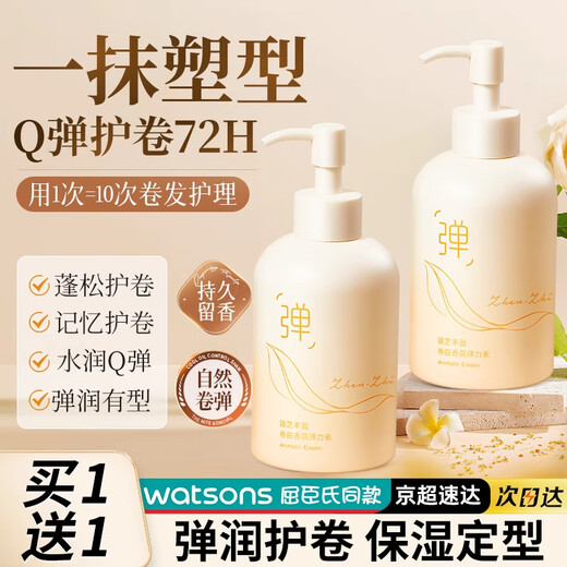 Zhenzhi fragrance elastin, airy curly hair, high-styling elastin, long-lasting and non-stiff, say goodbye to frizzy hair, perm, dye, repair and prevent frizz, 2 bottles of 600g