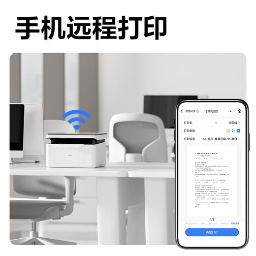 
Deli M1022w /M2023DWS printer A4 black and white laser copy and scanning all-in-one mobile phone wirelessly connects student test paper homework home office and home use same as 1020w M1022W [Print, copy and scanning multi-functional integrated] standard configuration