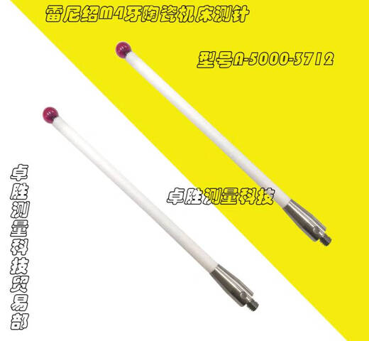 山头林村M4牙机床测头OMP60陶瓷探针6.0*100mm加长测针A-5000-3712 A-5000-9761 5.0*100mm*M4