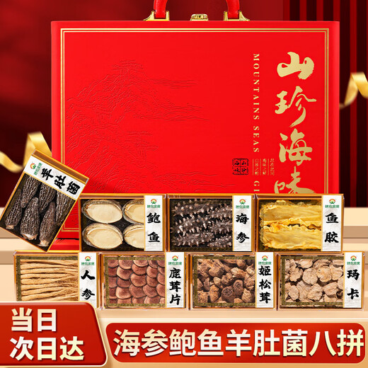 Trivial mountain delicacies abalone eight-piece sea cucumber seafood gift box gift gift gift for elders practical seafood 9-piece abalone fish glue 693g