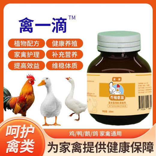 Chicken medicine poultry one drop chicken duck goose cold and diarrhea medicine poultry first aid tablets chicken medicine special effect anti-inflammatory asthma special 8 bottles to eliminate all poultry diseases