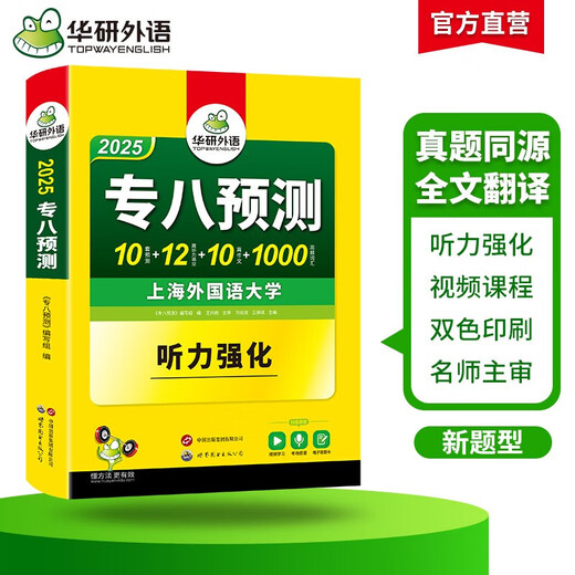 Jingcang-Direktlieferung + Jingdong-Express-Lieferung am nächsten Tag 2025 8. Stufe Vortestpapiere Shanghai International Studies University TEM8 8. Stufe Huayan Fremdsprache Englisch Hauptfach 8. Stufe echte Testfragen Lesen Übersetzungskorrektur Hörverstehen Komposition Vokabelserie mündliche Prüfungsarbeit 6. Stufe Shanghai International Studies University TEM8 8. Stufe Huayan 14