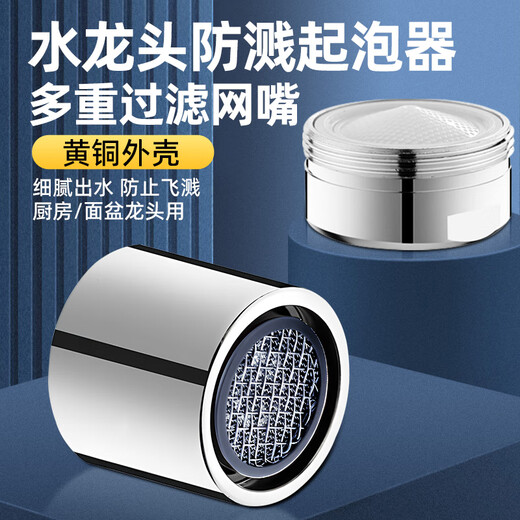Yiliang Kitchen Faucet Bubbler Splash Head Filtre Filtre Buse Foammer M22 ACCESSOIRES