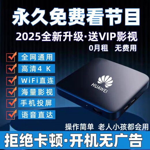 优选新款海思芯机顶盒全网通网络高清电视盒子永久免费看央视卫视影视 【16G红外版】央视+卫视+影视 30天免费体验+5年超长质保