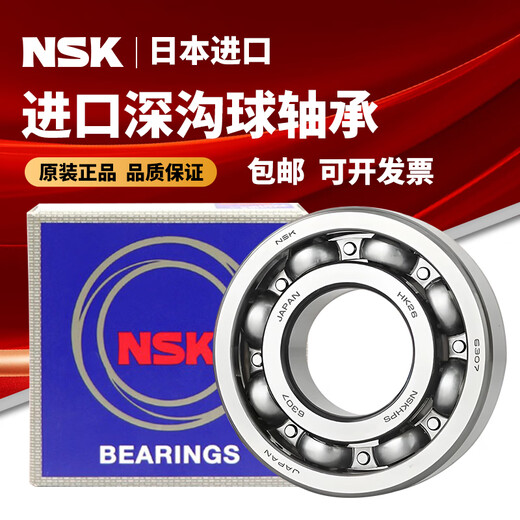 NSK Япония Высокоскоростной подшипник Silent 6200 6201 6202 6203 6204 6205 6206 ZZ DDU CM 6205-ZSCM-IRON SEED NISSAN Box Box