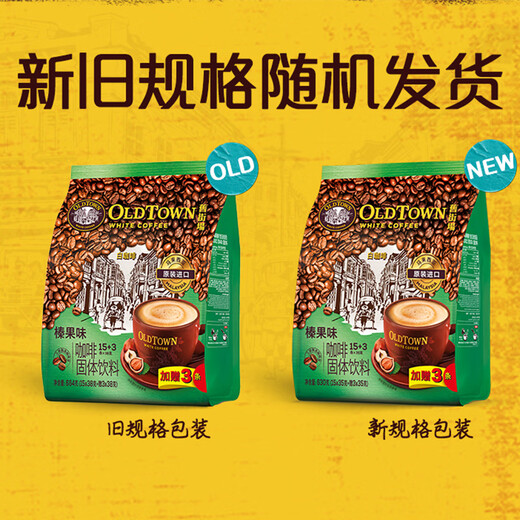 Old Street Garden (OLDTOWN) Malaysia imported original white coffee 684g bags of independent strips mellow and instant brewing drinks, hazelnut flavor 630g*2 bags