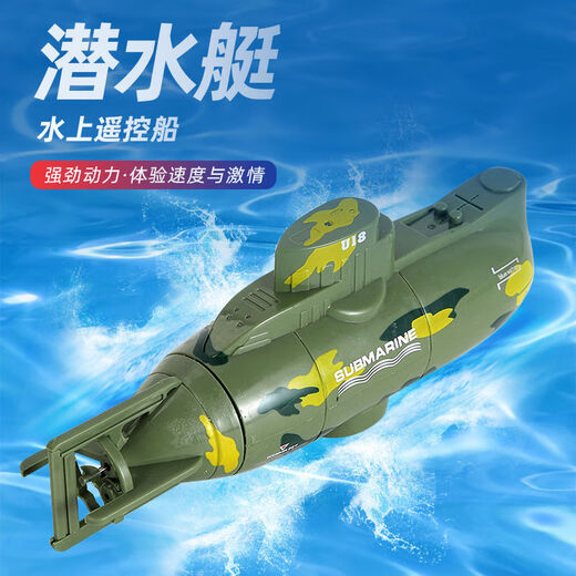 儿童六通遥控潜水艇核潜艇迷你遥控船垂直下潜压水仓戏水玩具男孩 589迷你遥控潜艇绿色 官方标配