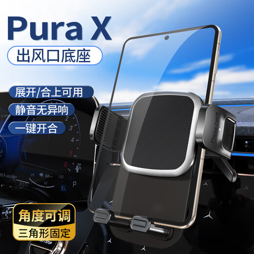 Think about Huawei purax wide folding screen mobile phone car holder Honor Xiaomi oppo small folding screen fat special bracket air outlet type triangle support丨stable and can not fall off special Huawei Pura X wide folding screen mobile phone