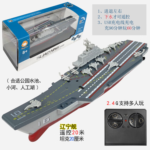 速泽遥控小快艇辽宁号 长续航迷你型遥控小快艇辽宁号航空母舰护卫舰 白色 观光潜水艇-27mhz 充电头+充电线-送遥控电池+工具