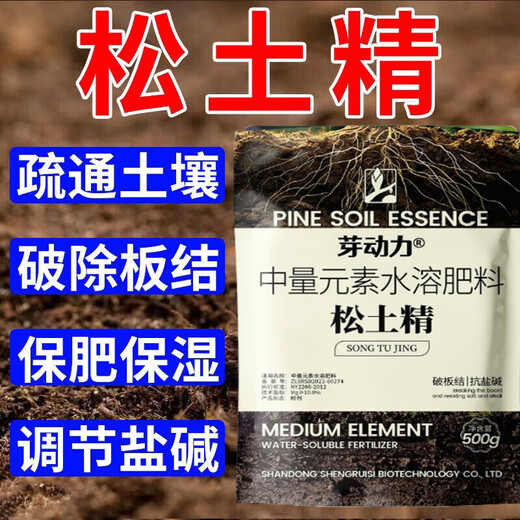 Household Activator Loosening Essence Authentic Soil Compaction Loose Adjustment Saline-Alkali Breathable Pastoral Greenhouse Potted General Universal Loosening Essence 2 Big Bags No Manpower Plowing Required