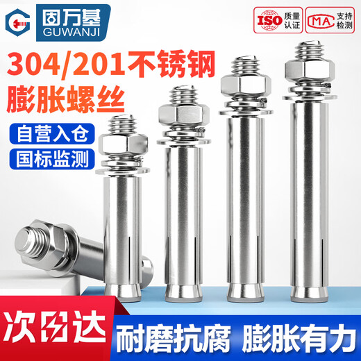 GUWANJI casing-reinforced expansion anchor, external expansion bolt, extended explosion screw, pipe blasting nail, 304 stainless steel M10x90 5 pcs/pack