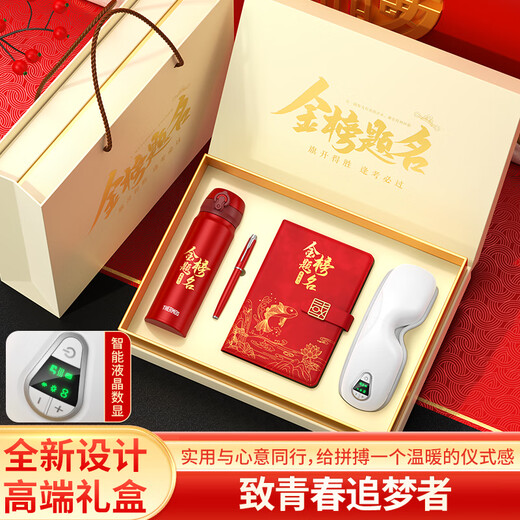 家之禮升学宴礼物女大学高端金榜题名礼品定制开学加油励志礼物实用笔记本十八岁成人礼男女生考试奖品 黑色-膳mo师+护眼仪+鱼跃金榜题名本+笔-礼盒六