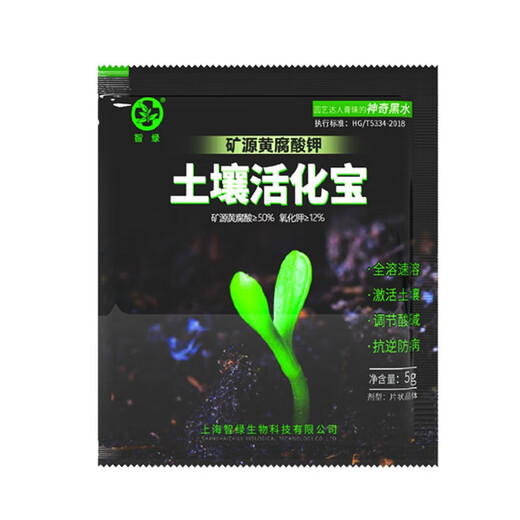 Soil activator activation treasure loose soil concentrate source potassium fulvic acid soil loosening agent improvement and prevention soil activation treasure 5g*100 bags