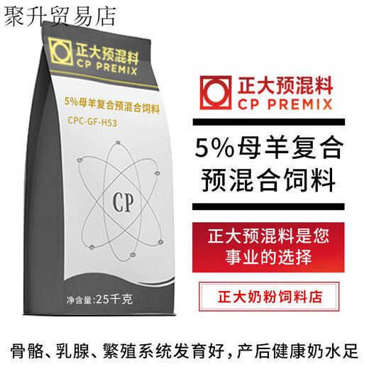 Chia Tai 5% ewe milk goat premix 25 grams / 1 bag of mix 1000Jin Jin is equal to 0.5 kg H53 express delivery Dairy goat ewe premix 11 bags + Chia Tai amino fragrance 2