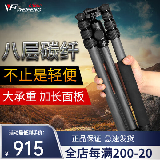 Weifeng WF-C6620A achtschichtige Kohlefaser-Stativ-Micro-SLR-Kamera-Fotografie und Video-Stativreisen [Carbonfaser C6630A] verbesserte große Kohlefaser-Fußrohr