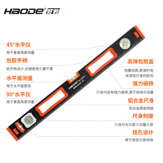 Sailotou HaoDe level ruler high-precision flat water ruler magnetic mini level ruler small home decoration balance ruler economical 600mm with strong magnet