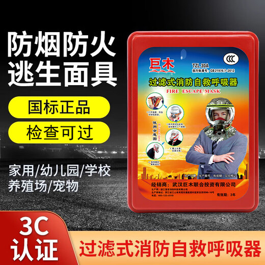 Giant wood emergency rescue home fire escape anti-gas smoke mask fire blanket protective mask set fire emergency kit double emergency fire five-piece set