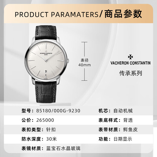 【二手99新】江诗丹顿传承系列男表81180/000G-9117手动机械18K白金瑞士男士商务腕表 【40mm】白金85180/000G-9230