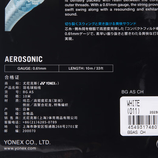 YONEX Yonex струна для бадминтона, высокоэластичная, типа yy, тонкая струна с перьями, с высоким отскоком, профессиональная тренировка для соревнований BG-AS, белая