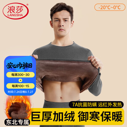 浪莎保暖内衣男24秋冬新品保暖套装加绒加厚7A抗菌德绒发热秋衣秋裤男