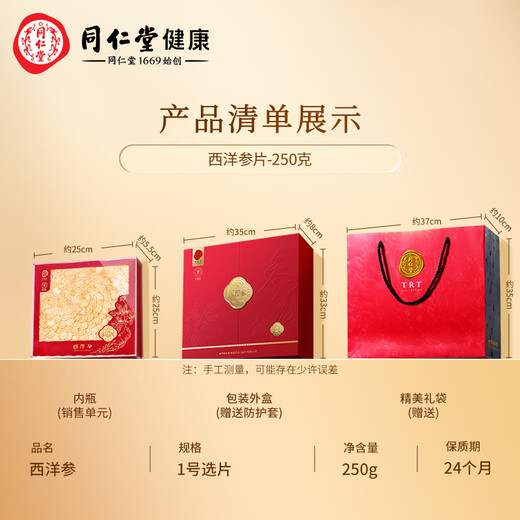 Tongrentang brand Beijing Tongrentang American ginseng gift box about 2-3cm 250g American ginseng supplement as a new year gift for elders and parents