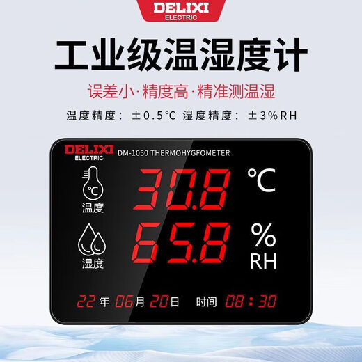 Delixi Electrical and Electrical Industrial Grade Temperature and Hygrometer Large Screen Extra Large Size Indoor Temperature Probe Electronic Display High Accuracy [Industrial Grade] Temperature and Hygrometer/High Accuracy Error 0 DM-1049 Over-temperature Alarm/Movement