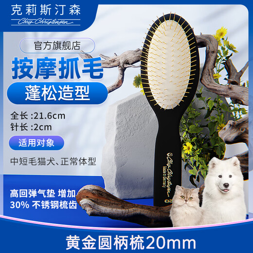 Chris Christensen pet comb gold round handle 20mm hair removal beauty massage artifact for cats and dogs
