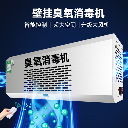 Aijenu wall-mounted ozone generator food factory workshop garbage room deodorization and odor air sterilization purification and disinfection machine 20g upgrade (remote control timing) (big fan)