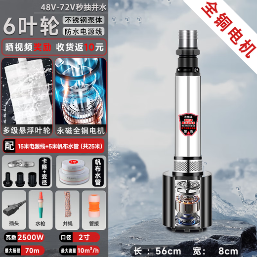 Shusheng Gao's head DC deep well pump 24v48v60v72v1 inch 2 inch general electric vehicle suction pump agricultural water pump multi-diameter 2500W [4872v] 15 wires 5 pipes