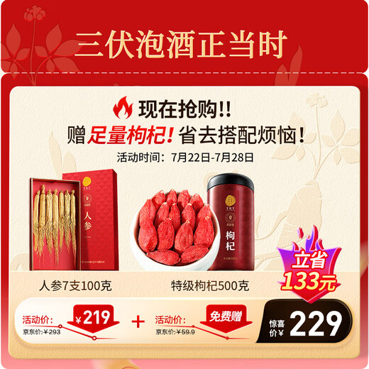同仁堂品牌北京同仁堂人参7支100g礼盒 5年足龄长白山人参泡酒专用参