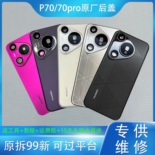 Suitable for Huawei Pura70 back cover original disassembly glass p70pro + battery cover mobile phone shell back panel rear screen Pura70 feather sand black back cover pure original disassembly 99 new