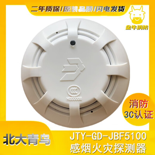 Beida Jade Bird Smoke Detector JBF5100A point-type photoelectric smoke fire detector replaces 4101 smoke alarm JBF4101/4100 smoke detector with base