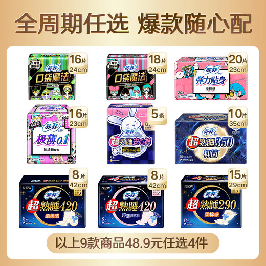 苏菲超熟睡柔棉感夜用卫生巾29cm15片量多防漏姨妈巾自营官方旗舰