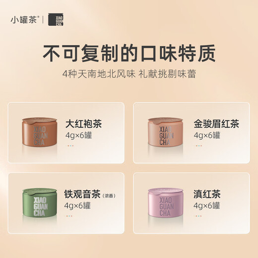 小罐茶茶叶礼盒  金骏眉红茶 乌龙茶  拼装礼盒 礼赠自饮佳品 4g*24罐莫兰迪礼盒-方