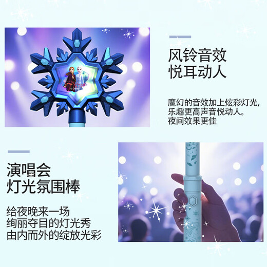 迪士尼（Disney）冰雪奇缘艾莎公主魔法棒小魔仙玩具夜发光音乐3-6女孩儿童节礼物