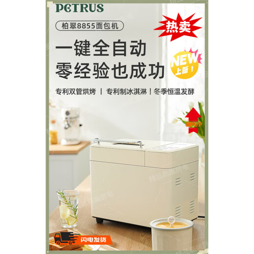 Petrus Petrus Home Bread Machine Multifunctional Fully Automatic Dough Mixing and Fermentation Cooking Machine Breakfast Bread Machine Fully Automatic Bread Machine Basic Model + Ice Bucket + Bread Knife 618 Special Combination