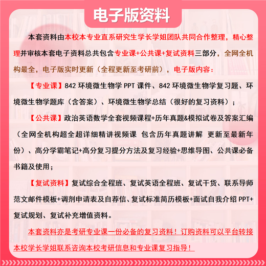26南京工业大学考研842环境微生物学南工大资源与环境工程真题 全套套餐 纸质书四册赠全套电子资料和视频