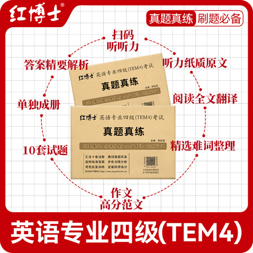 Bereiten Sie sich auf die TEM4-Prüfung Englisch Major Level 4 2026 vor. Echte Fragebögen 2015–2025. Zehn Jahre echte Fragebögen. Fachgebiet: Vier echte Fragebögen. Optimierte und reformierte Neuauflage